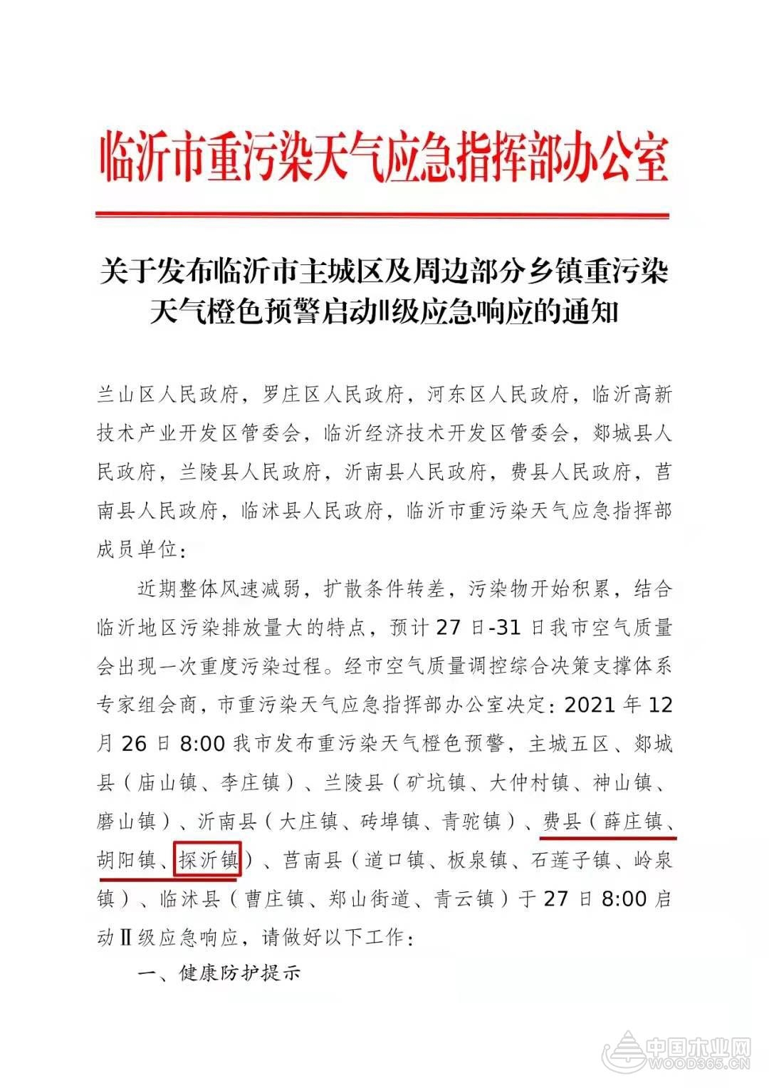 今年最后一波环保督查！河北、山东等地板材企业提前放假成定局！