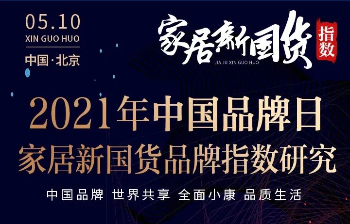 2021家居建材行业年终盘点 十大热点事件抢先看！
