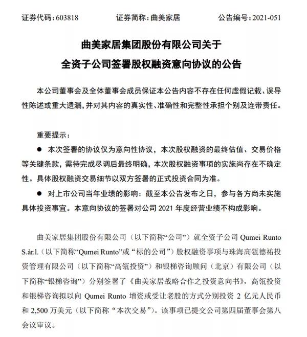 曲美家居最新消息：获高领和软银投资逾3亿