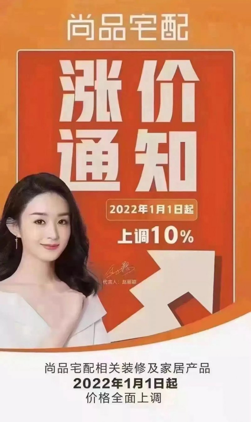 尚品宅配最新消息：部分门店家居产品或将涨价10%尚品宅配最新消息：部分门店家居产品或将涨价10%