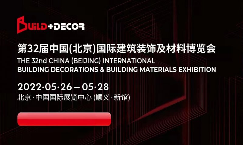 2022北京建博会延期至5月26日-28日