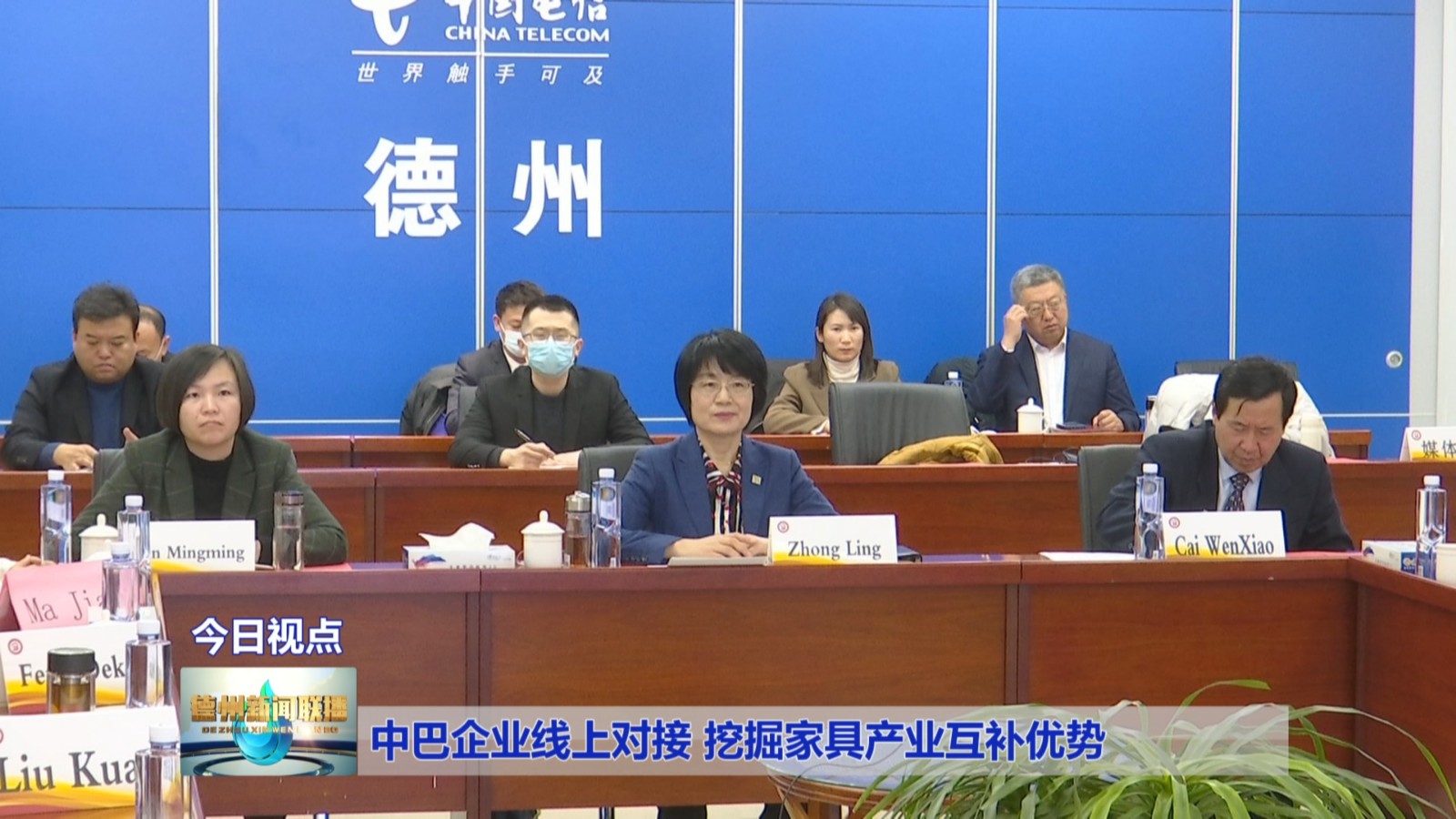 中巴企业举行线上交流推介会 挖掘家具产业互补优势