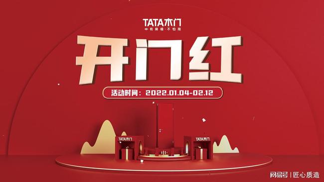 TATA木门引爆“开门红”1000W产品补贴回馈消费者