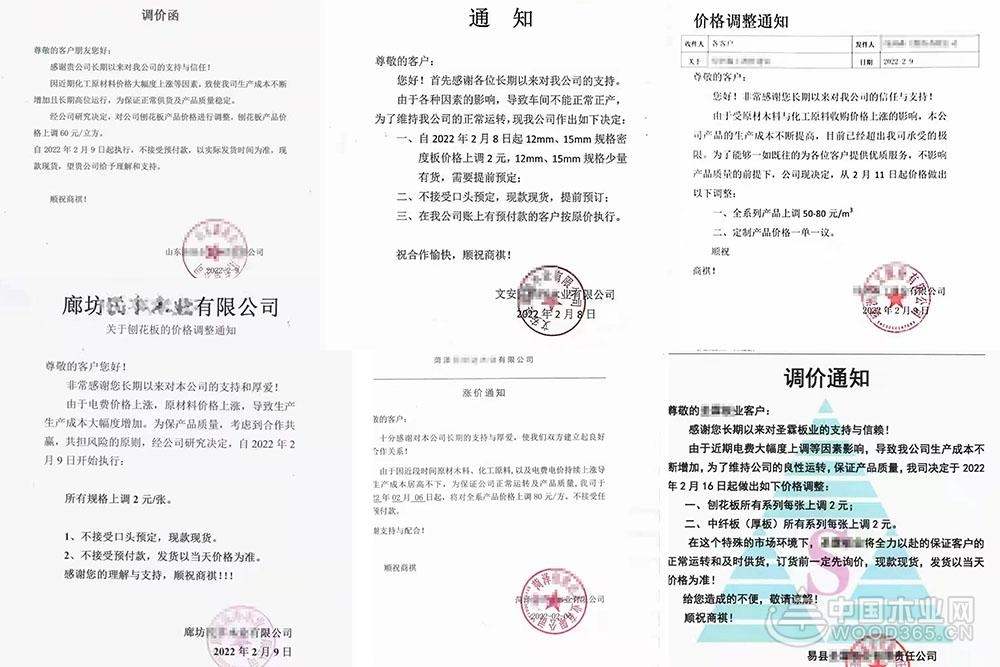 2022年第一波涨价潮来袭 多家板材企业发布涨价函
