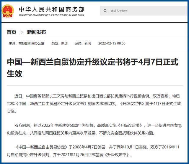 新西兰与中国新自由贸易协定将于4月7日生效