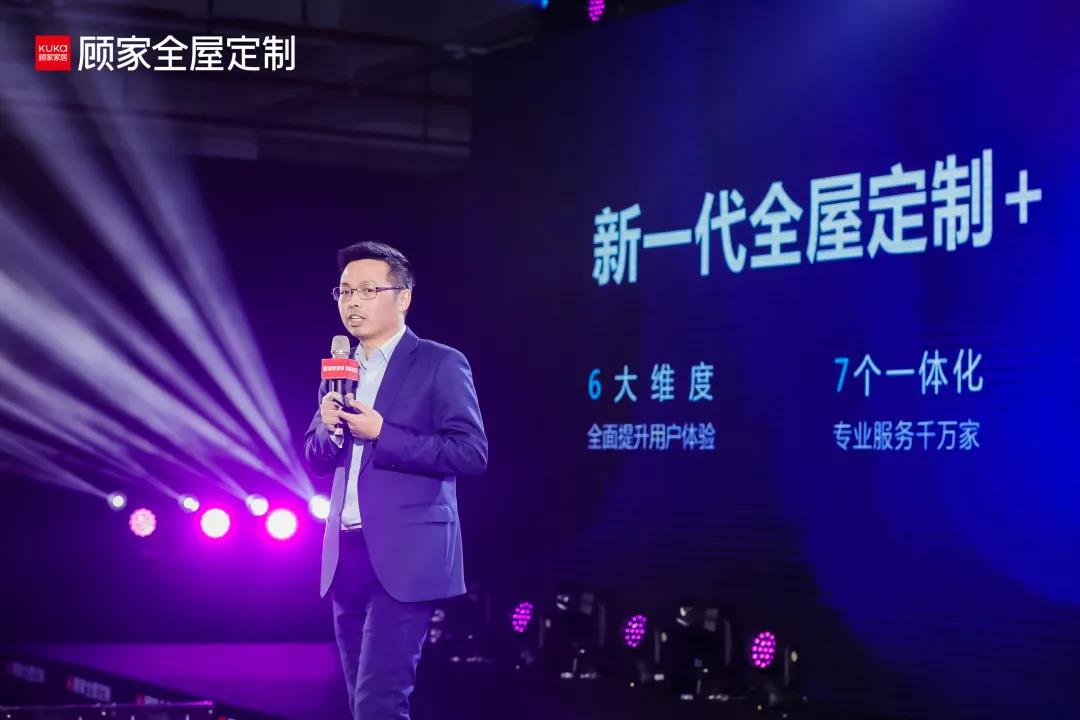 顾家家居重磅发布“新一代全屋定制+” 售价49800元！