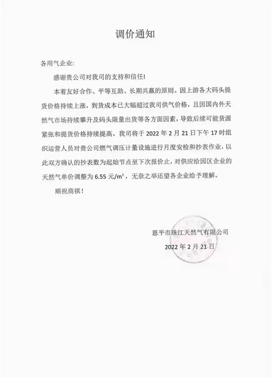 超100家天然气厂家涨价 广东有企业涨至6.55元/方！