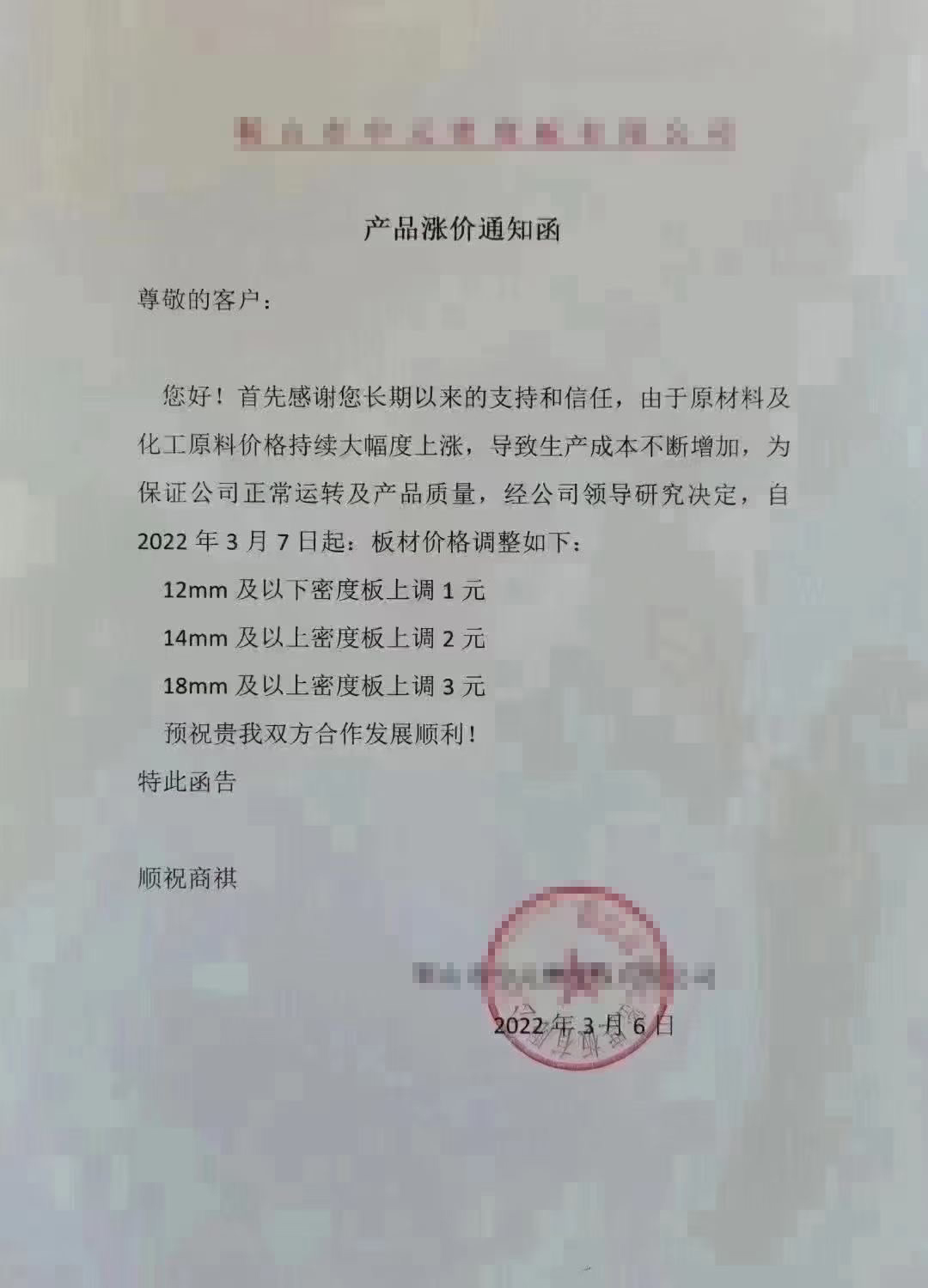 化工原料涨价波及下游 板材涨价通知已出！