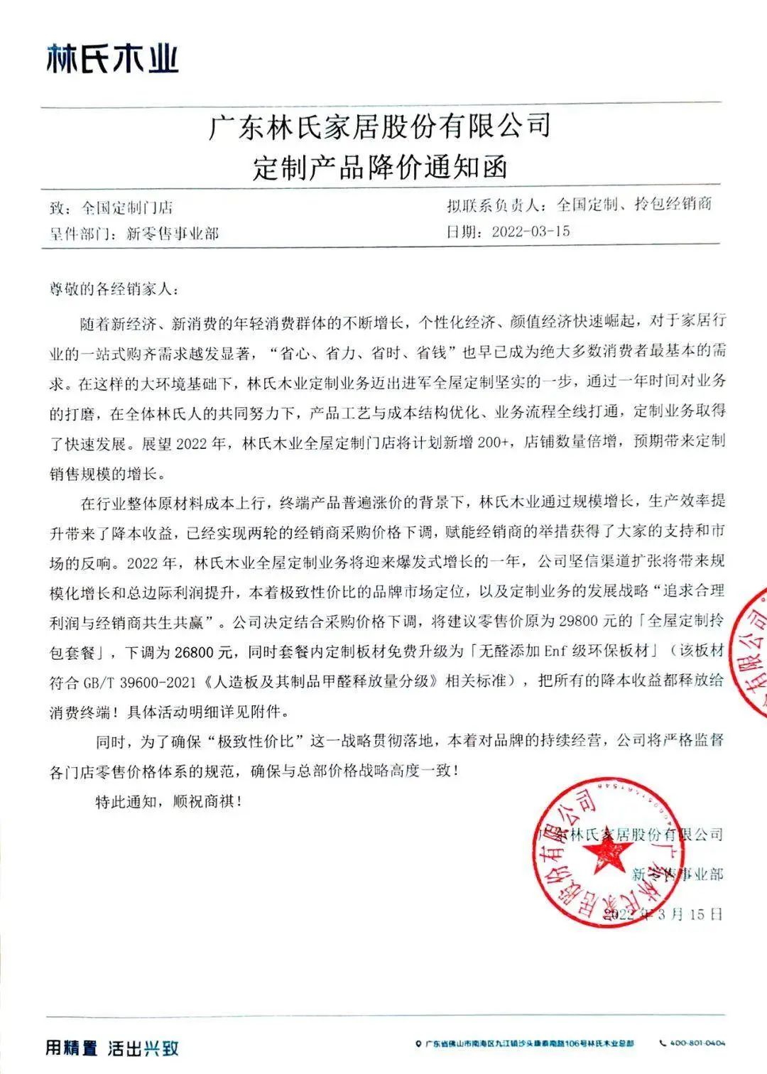 林氏木业最新消息：29800元定制套餐降至26800元！