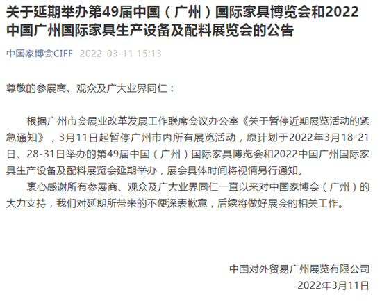 3月家居类展会延期刷屏 家居企业何去何从？