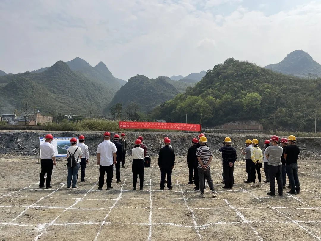 云南西畴县年产6000立方木材加工建设项目开工 总投资1.3亿！