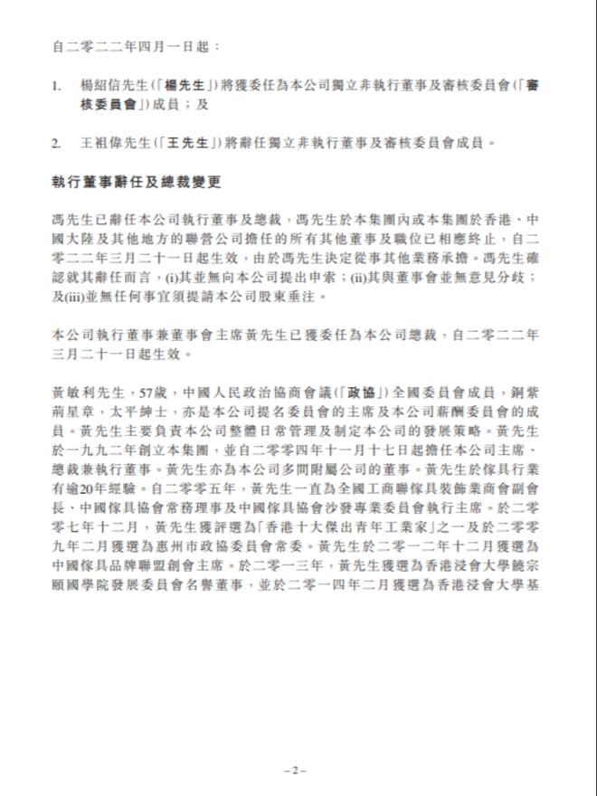 敏华控股总裁冯国华辞任 年薪超1500万！