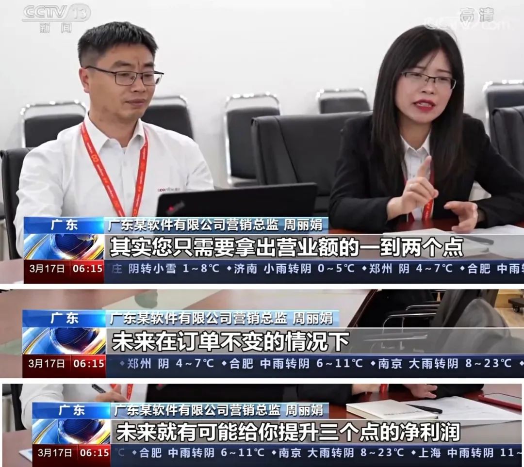 央视报道数夫软件