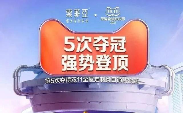 索菲亚与天猫携手升级定制家居电商服务模式 开展“本地化”合作