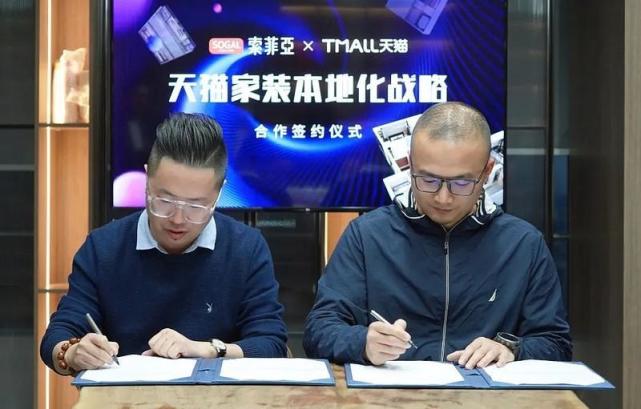 索菲亚与天猫携手升级定制家居电商服务模式 开展“本地化”合作