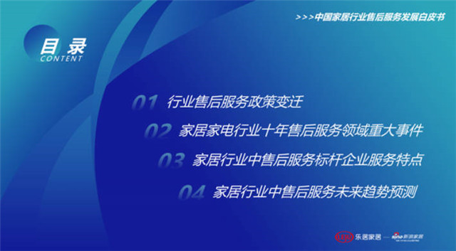 顾家联合新浪家居发布《中国家居行业售后发展白皮书》