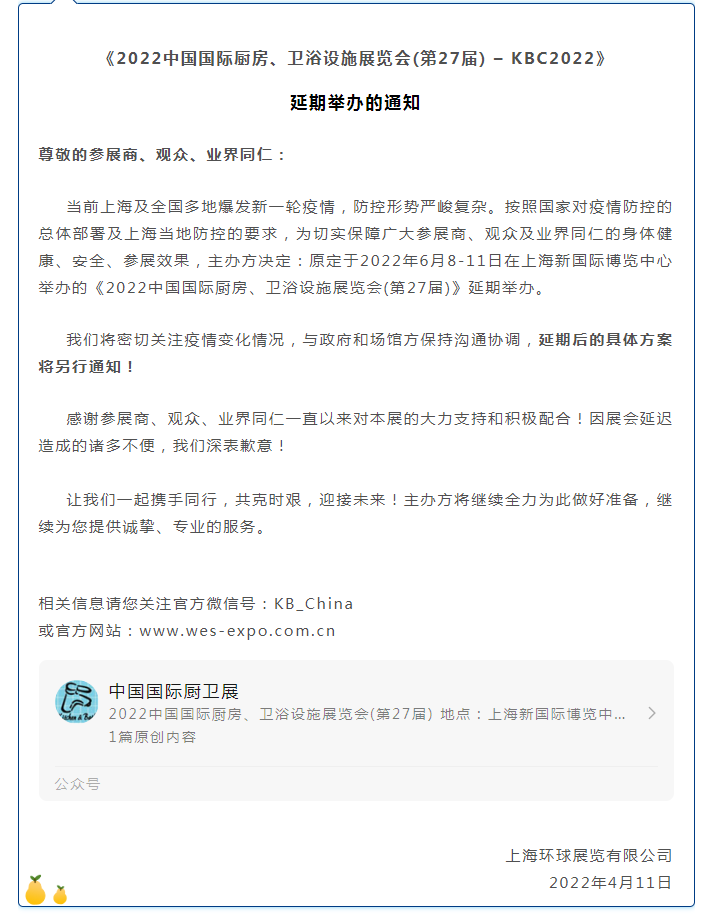 第27届上海厨卫展延期 具体时间待定！