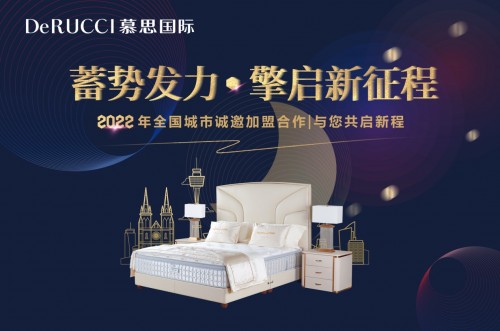 慕思国际全力冲刺进口寝具市场 品牌布局升级