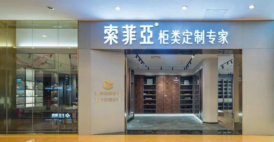 索菲亚2021年营收破百亿 全渠道、多品牌、全品类战略改革驱动稳健前行