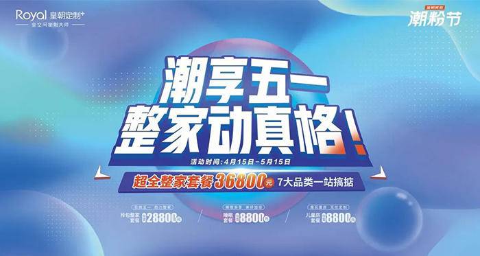 皇朝定制推出36800元高颜高品整家套餐 一站式全空间搭配服务升级
