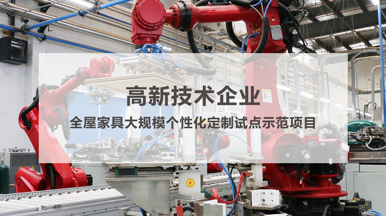 梦天智能制造|基于时代用户需求开启信息化大家居时代新篇章！