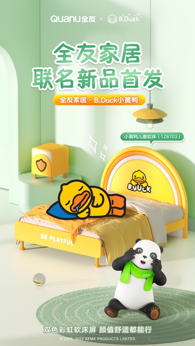 全友&B.Duck推出联名儿童家具系列！