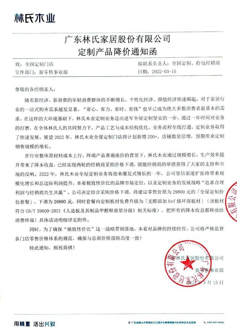 林氏木业入局定制家具 能否撑起一个IPO？