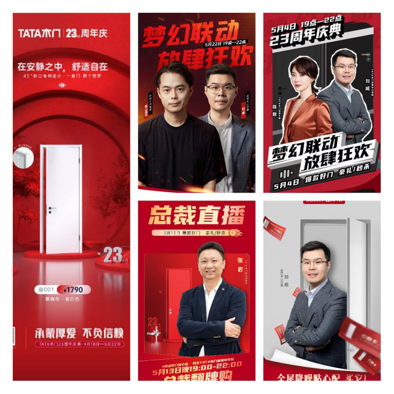 TATA木门周年庆再掀热潮 为什么总能戳中市场痛点？