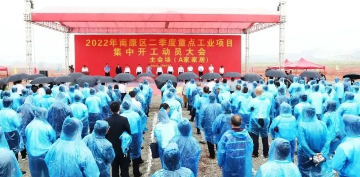 投资99.4亿 南康多个板材家具项目开工建设！