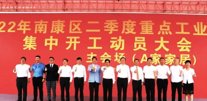 投资99.4亿 南康多个板材家具项目开工建设！