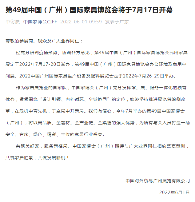 中国家博会（广州）定档2022年7月17-20日举办！