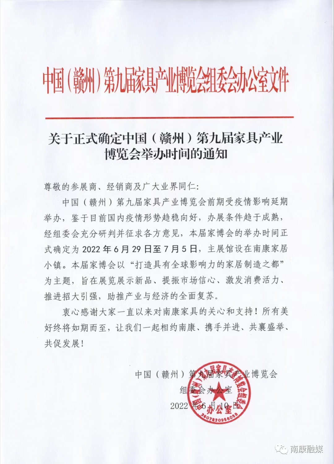 中国（赣州）第九届家具产业博览会6月29日-7月5日举办