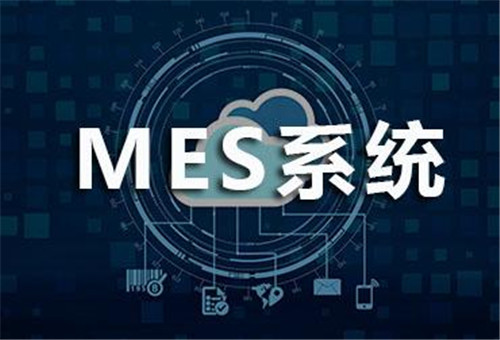 mes在设备管理中的应用