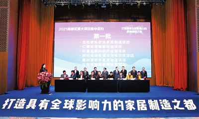南康家具：奋力打造具有全球影响力的家居制造之都！
