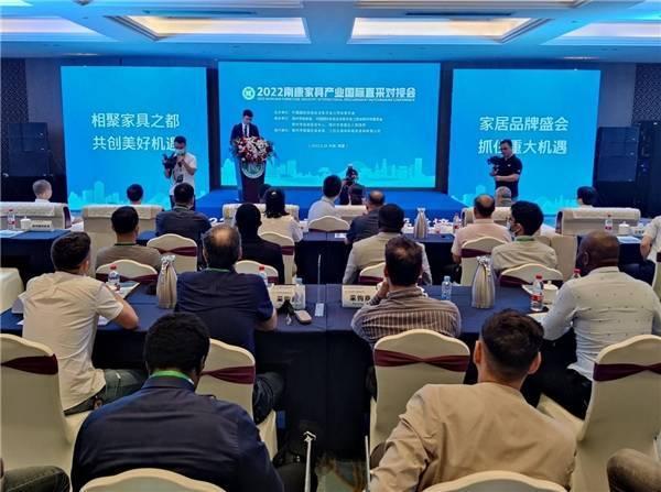 为提高家博会国际化水平 南康举办2022家具产业国际直采对接会