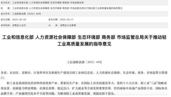 工信部等五部门联合发文促轻工业 家具、家电等行业迎来新机遇