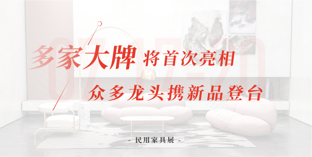第49届中国家博会（广州）重磅来袭