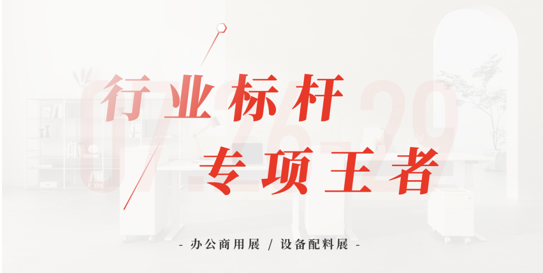 第49届中国家博会（广州）重磅来袭