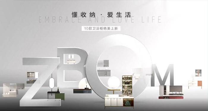 志邦家居多款定制卫浴齐装上阵 全品类一体化整家交付