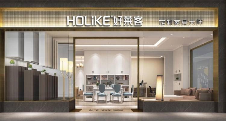 好莱客4021万湖北汉川拍地 用于建设定制家居工业4.0制造基地