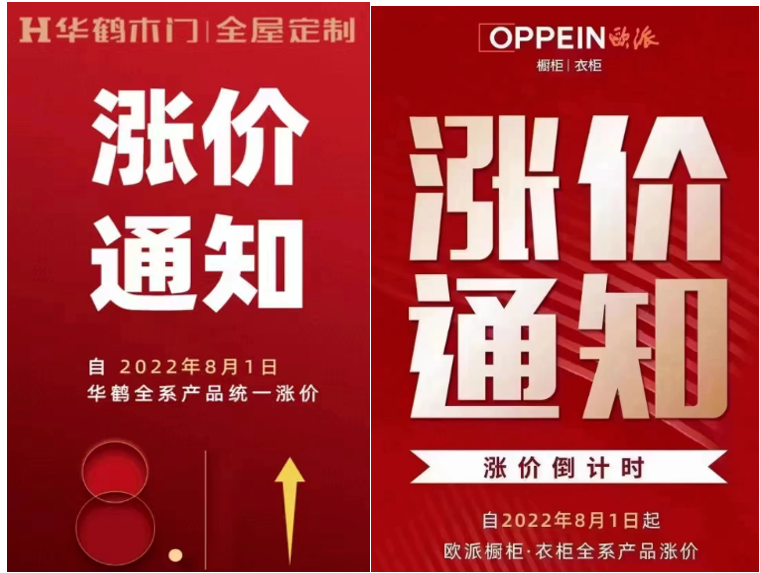 家居企业集体涨价？欧派回应微涨0.8%