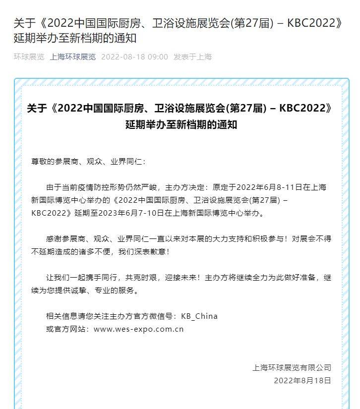 展会最新消息：2022上海厨卫展延期至2023年6月7-10日举办 