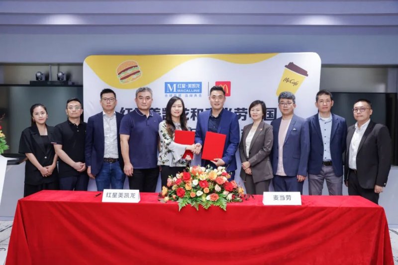 红星美凯龙牵手麦当劳 共同探索创新商业模式