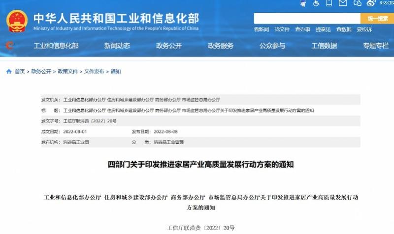 力推绿色制造！四部门发布推进家居产业高质量发展行动方案