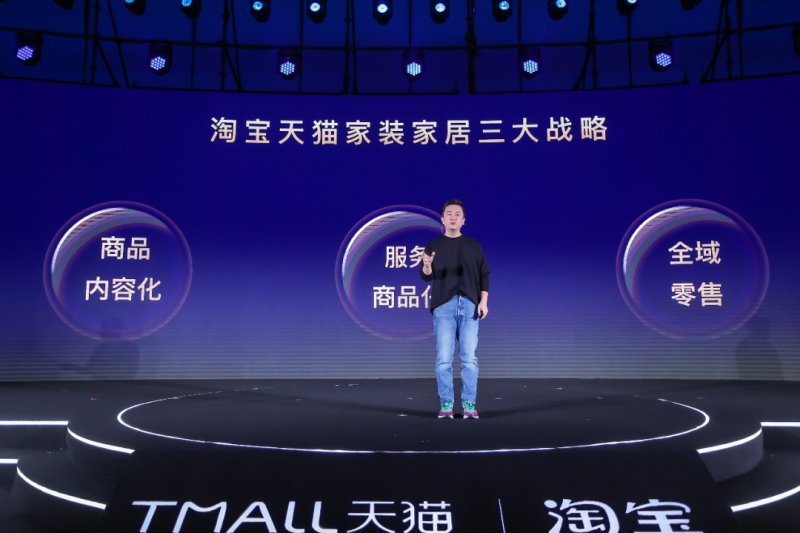 淘宝天猫家居家装行业发布三大战略！