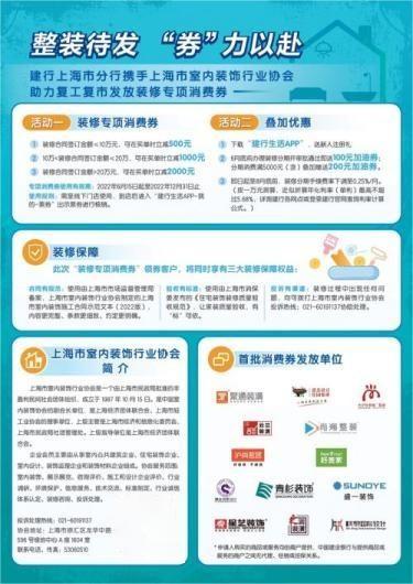 上海发放超9亿家装行业消费券 共筑良性生态圈