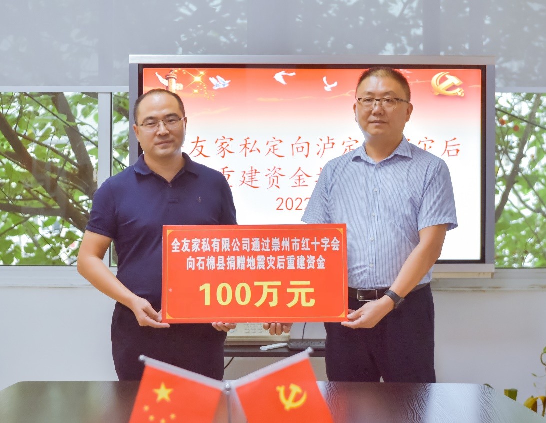 全友公司向四川泸定、石棉地震灾区捐款200万！