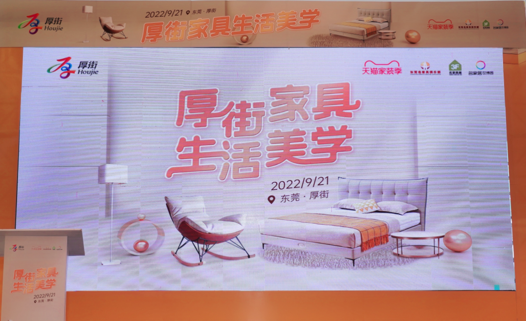 “厚街家具·生活美学”线上促销节启幕！