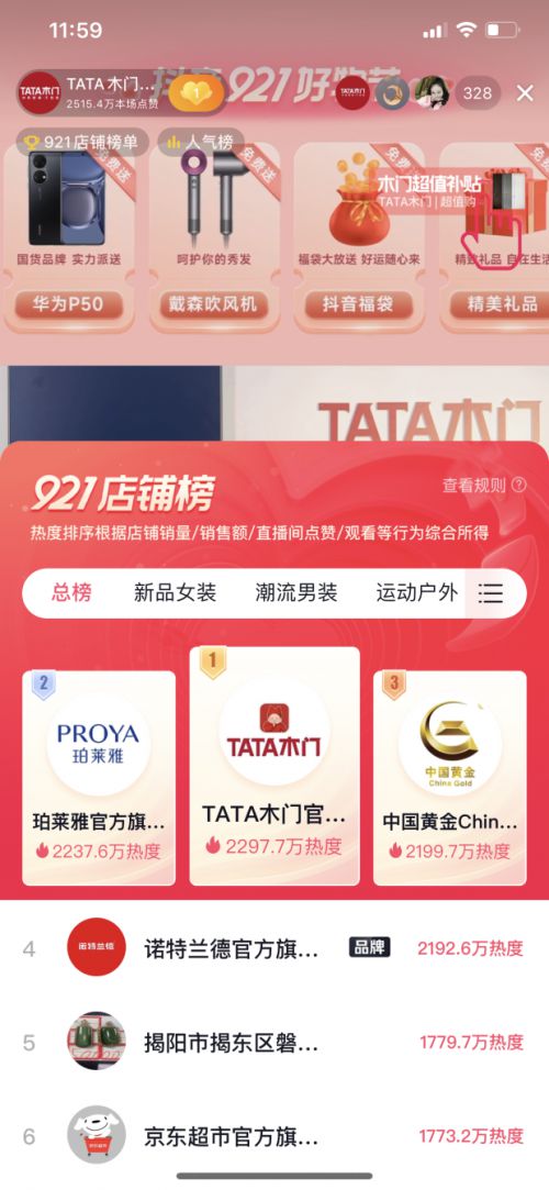TATA木门最新资讯：抖音直播首秀 销售破亿赢得开门红