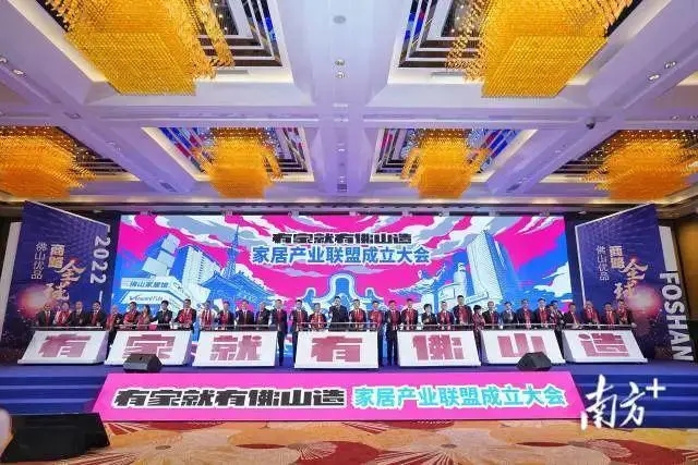 佛山成立家居产业联盟 为企业高质量发展提供强力支撑
